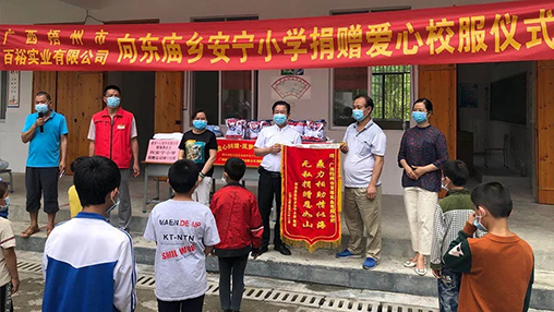 愛心回饋 筑夢教育 | 百裕集團(tuán)愛心公益行，情系山區(qū)學(xué)子