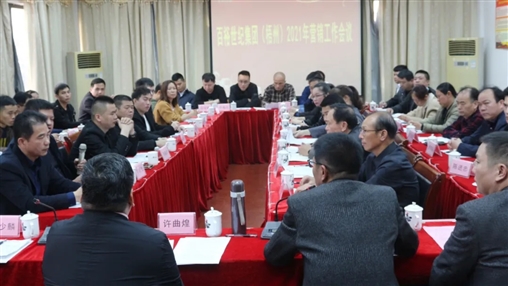 百裕集團(tuán)召開(kāi)梧州區(qū)域營(yíng)銷會(huì)議
