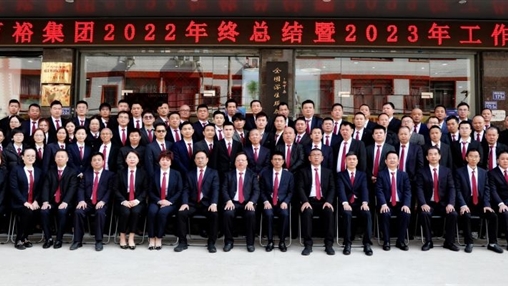 逐夢新征程 ，奮斗新時(shí)代 | 百裕集團(tuán)召開2022年終總結(jié)暨2023年工作會(huì)議
