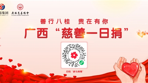 愛心凝聚人心暖，眾人拾柴火焰高——百裕集團(tuán)開展公益募捐活動(dòng)